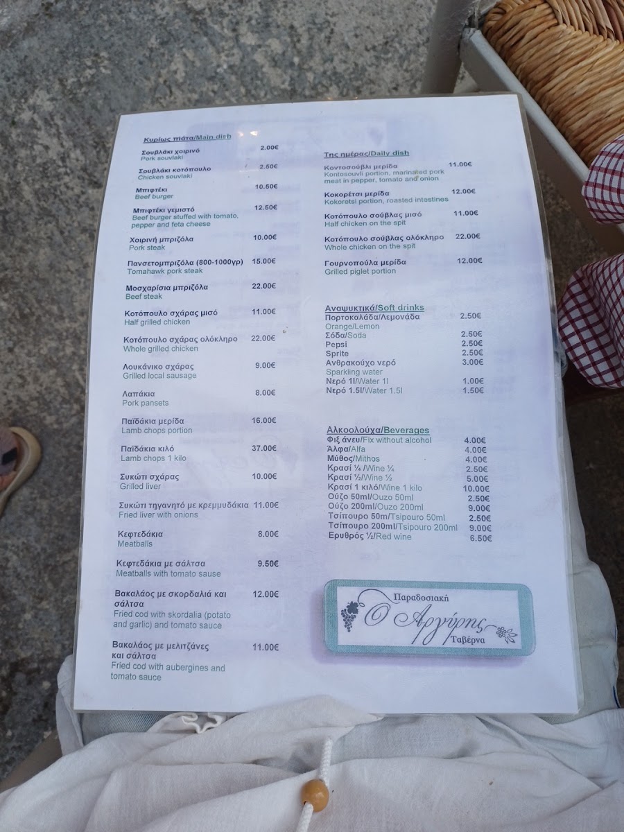 Menu Traditional Taverna Argiris-1