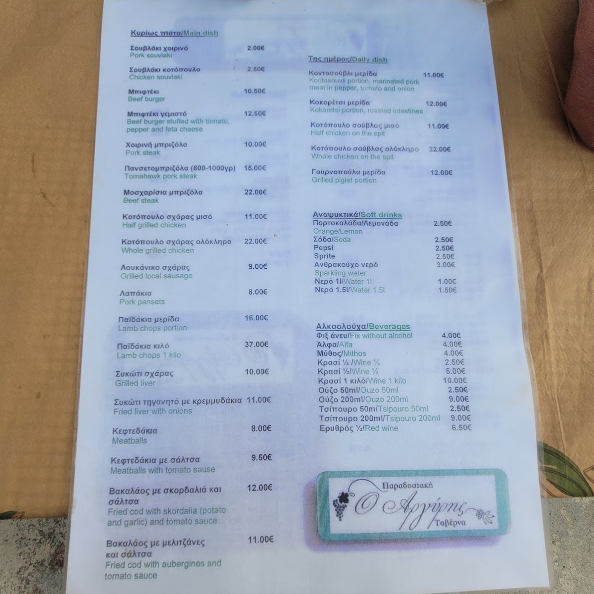 Menu Traditional Taverna Argiris-3